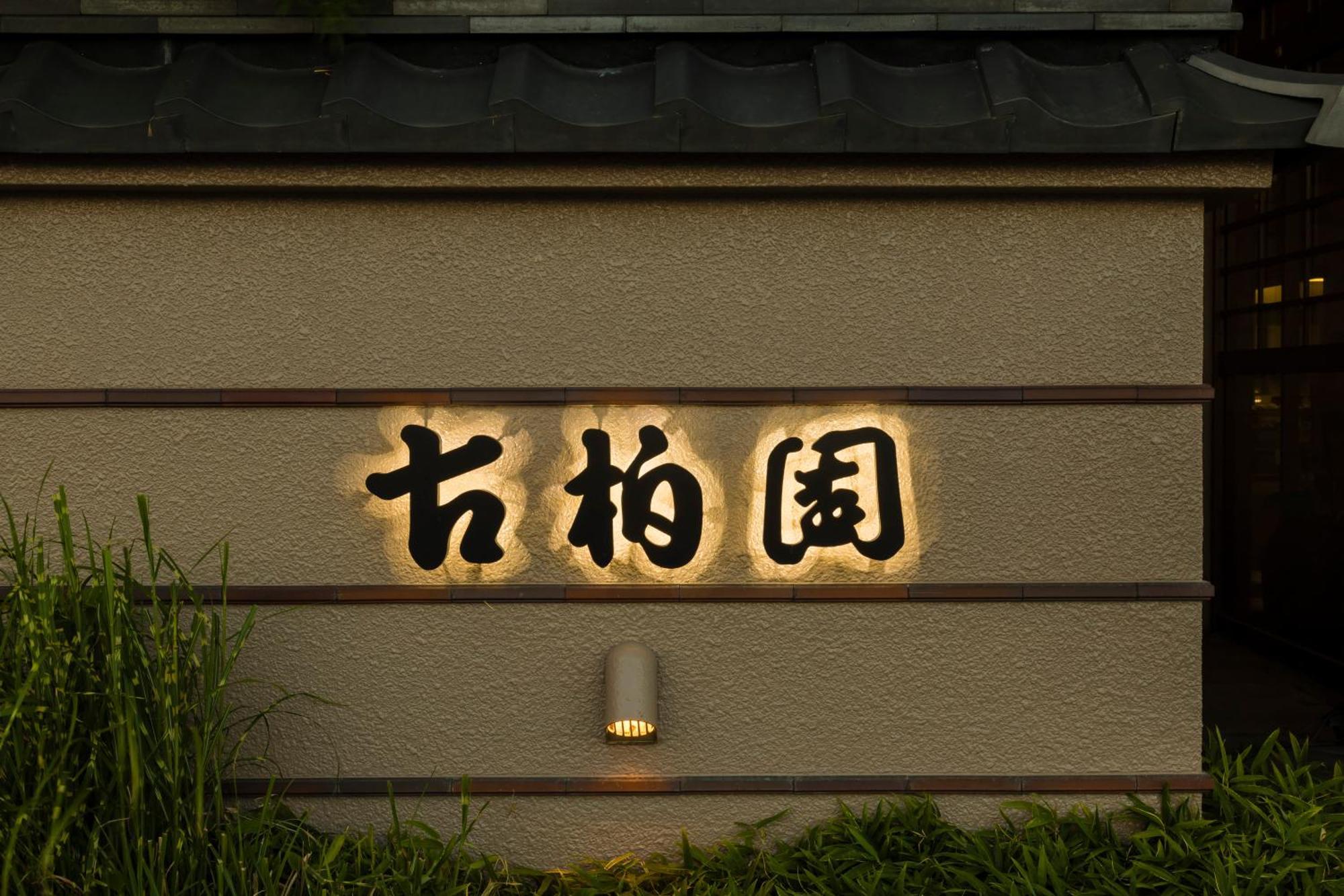 Japanese Onsen Ryokan Kohakuen Fuefuki Buitenkant foto